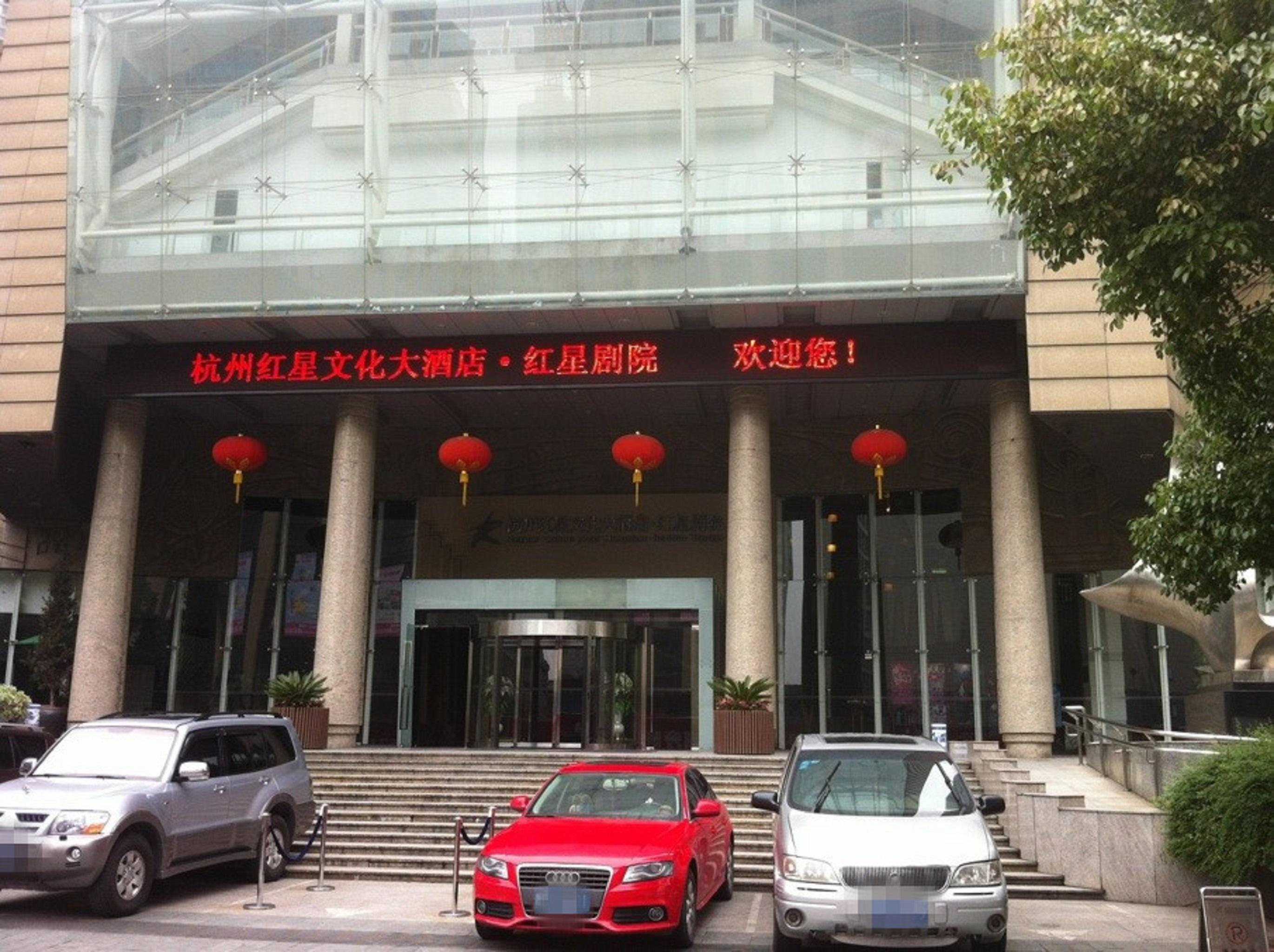 Redstar Culture Hotel Hangzhou Exteriör bild